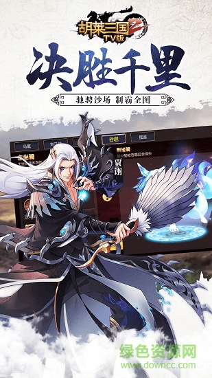 胡莱三国3