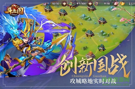 开心斗三国