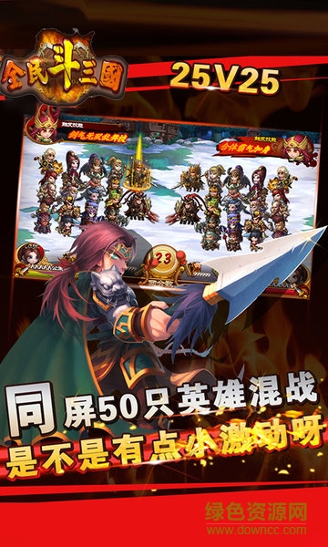 全民斗三国