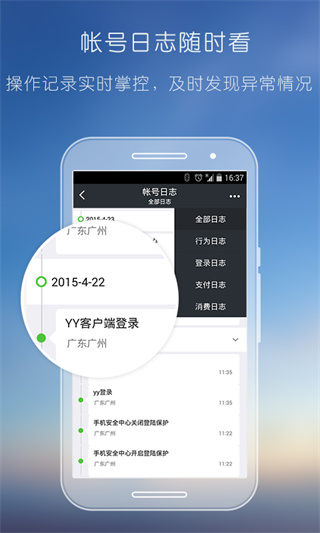 YY安全中心