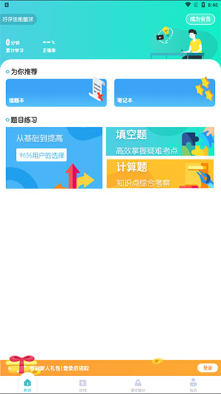 初中化学大师