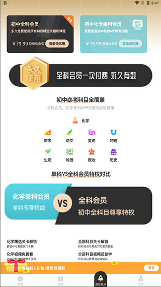 初中化学大师