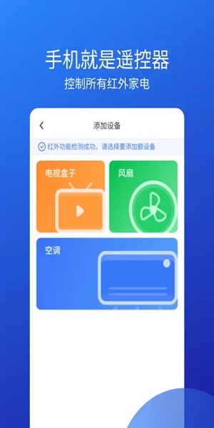 空调万能遥控器手机版
