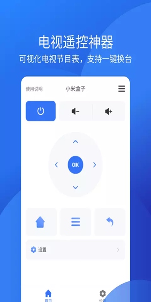 空调万能遥控器手机版
