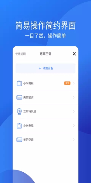 空调万能遥控器手机版