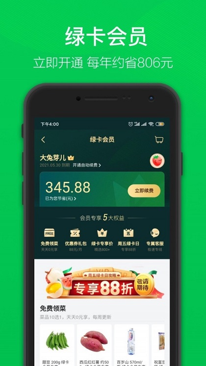 多多买菜