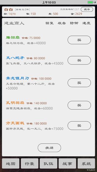 三国英雄坛安卓版