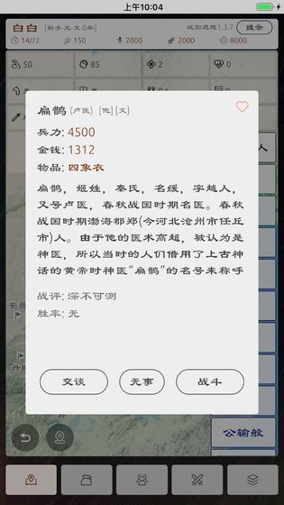 三国英雄坛安卓版