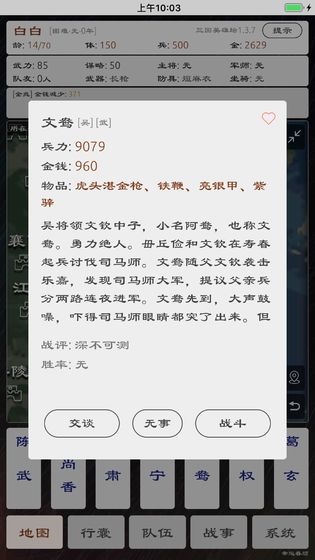 三国英雄坛安卓版