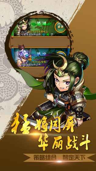 三国志群英传