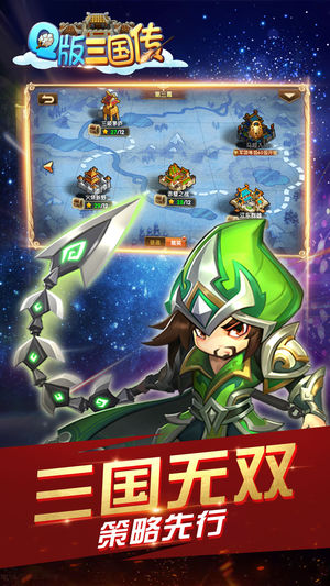 Q版大头三国