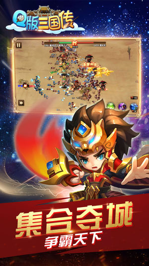Q版三国手游