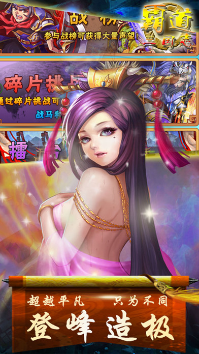 三国英雄霸业