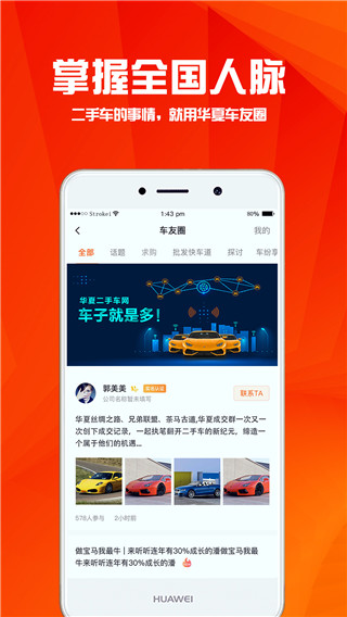 华夏二手车2021最新版