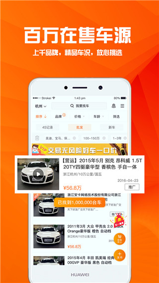 华夏二手车2021最新版