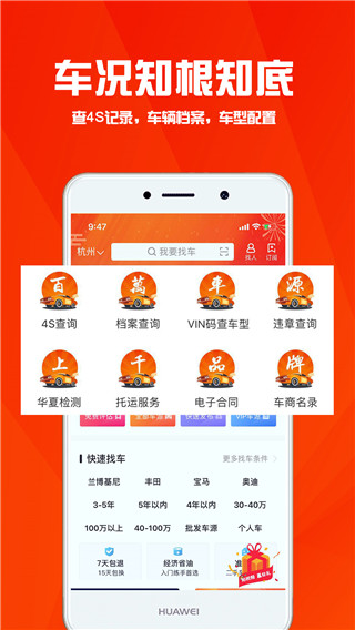 华夏二手车2021最新版