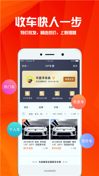 华夏二手车2021最新版