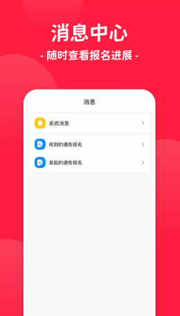 通告管家