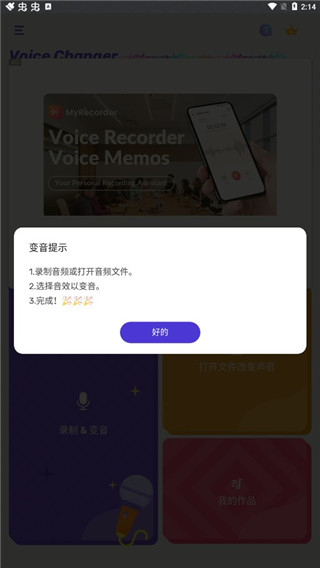 voice changer