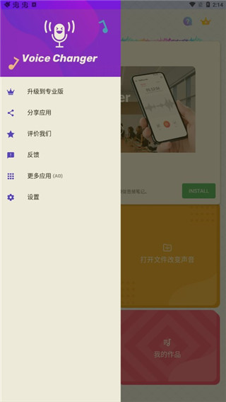 voice changer