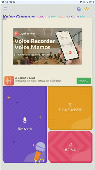 voice changer