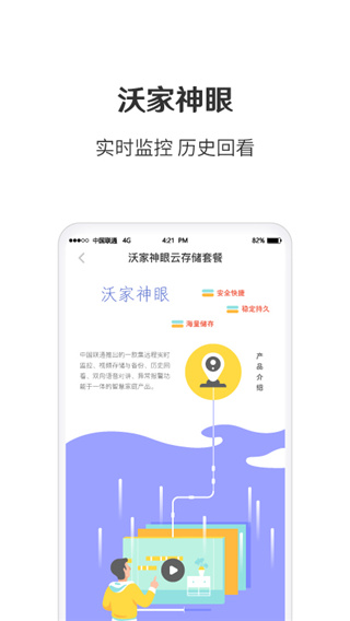 智慧沃家最新版