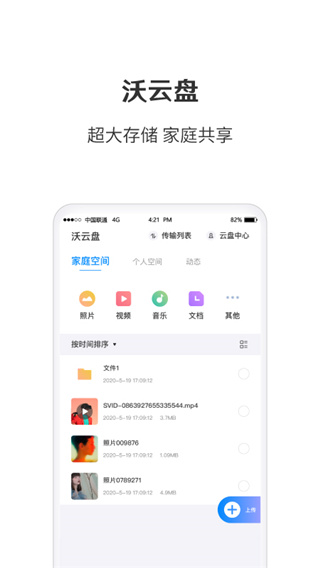 智慧沃家最新版