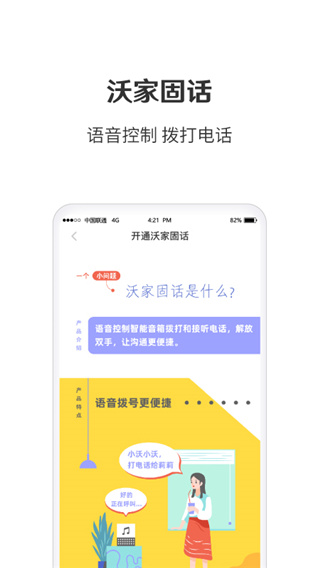 智慧沃家最新版