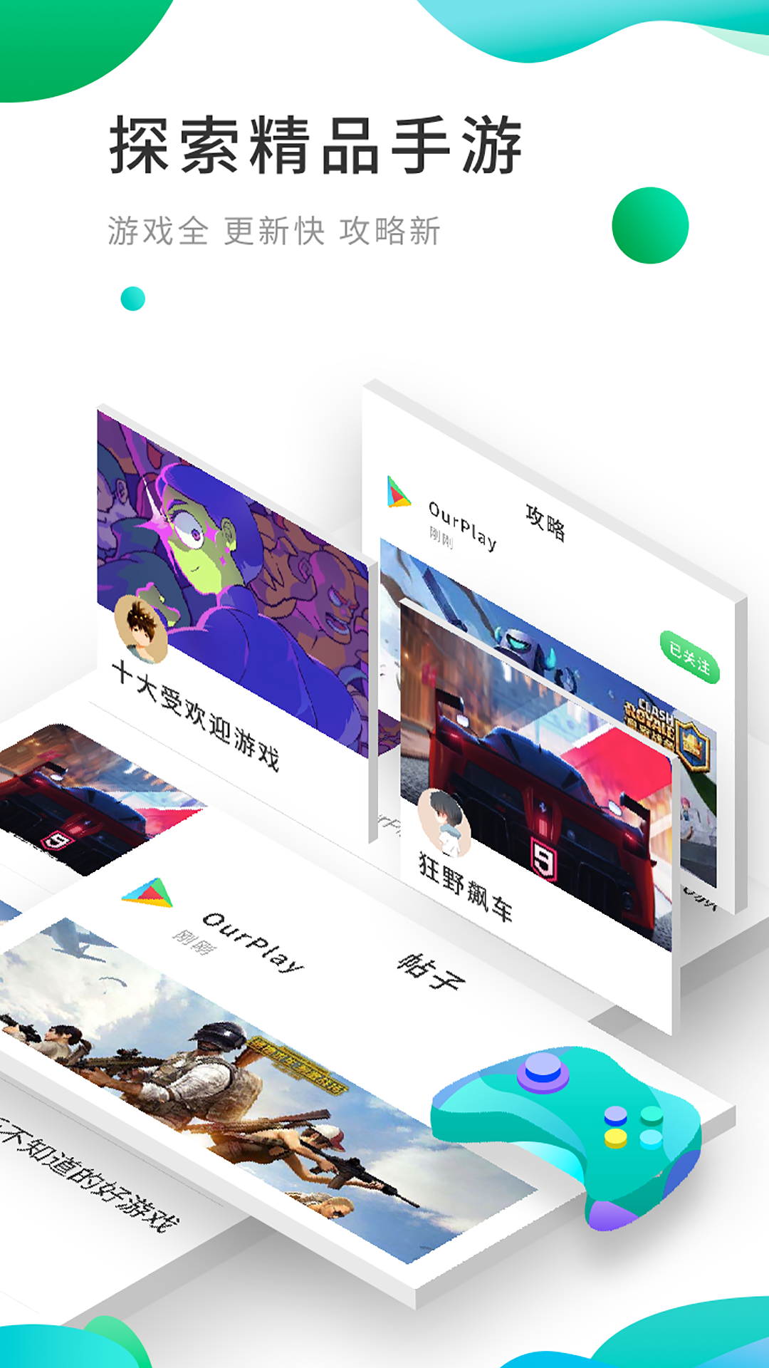 Our Play LOL公测