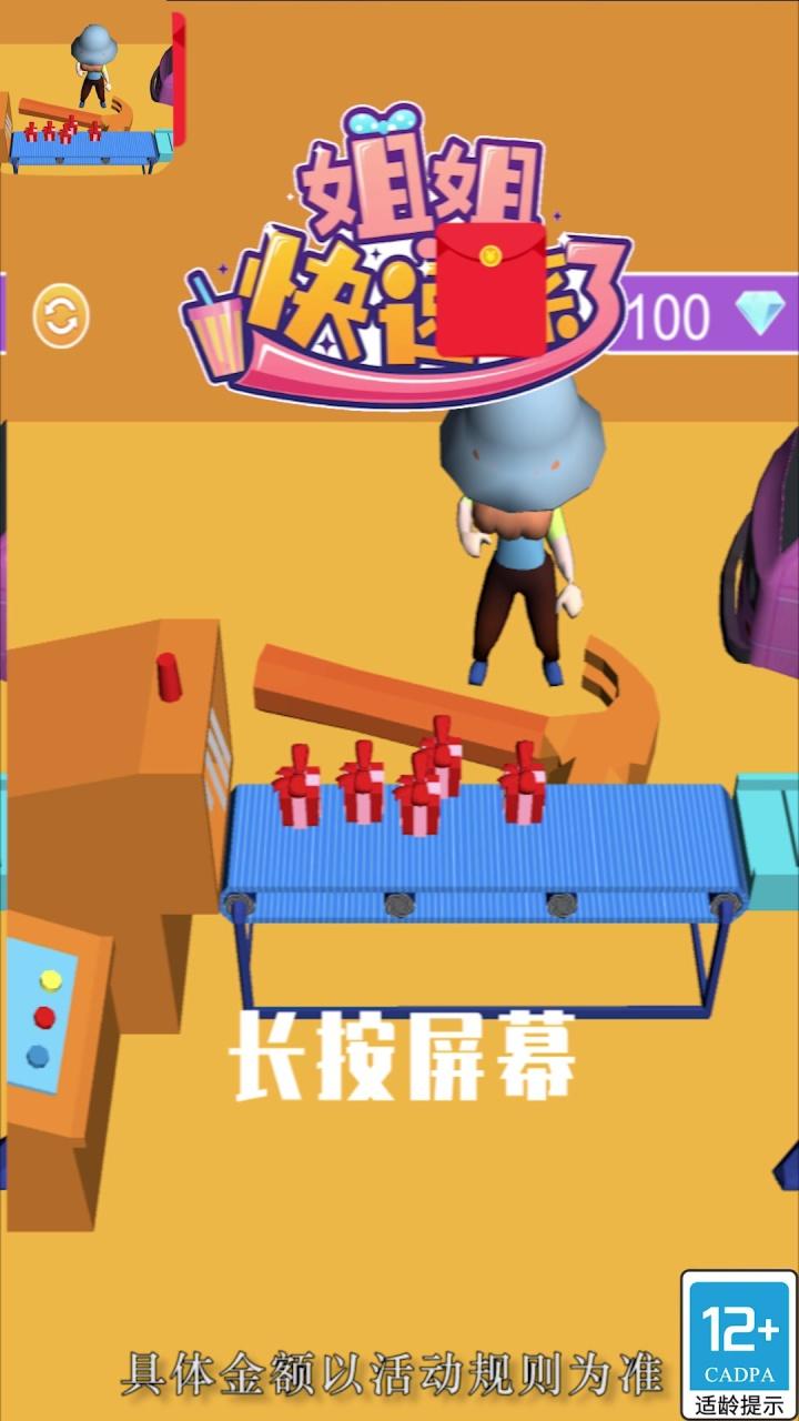 姐姐快递来了安卓版