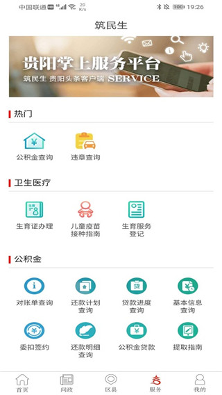 贵阳头条2021最新版