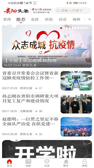 贵阳头条2021最新版