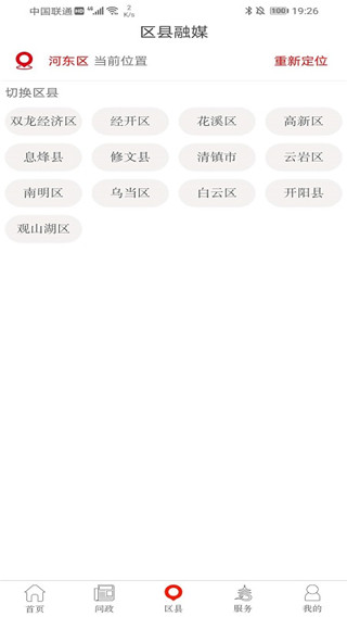 贵阳头条2021最新版