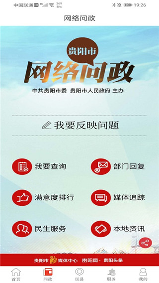 贵阳头条2021最新版