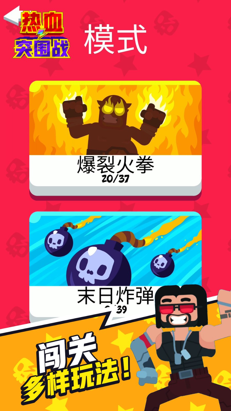 热血突围战官方版