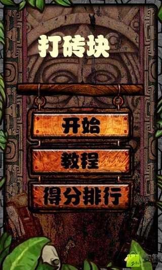榨汁机打砖块
