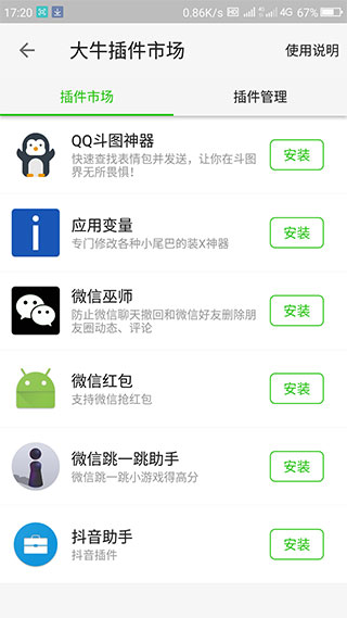 大牛助手最新版