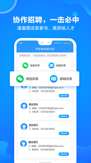 前程无忧企业版