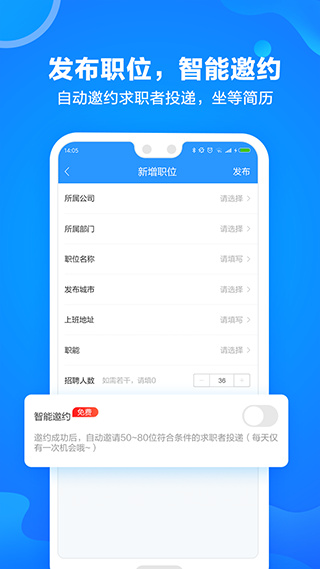 前程无忧企业版