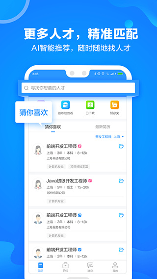 前程无忧企业版