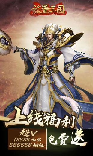放置三国挂机红包版