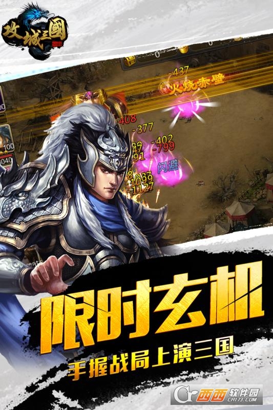攻城三国最新版