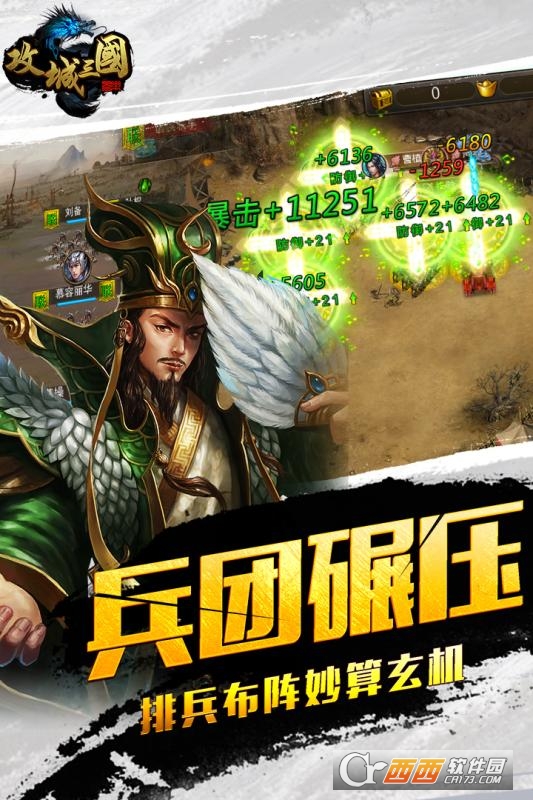 攻城三国最新版