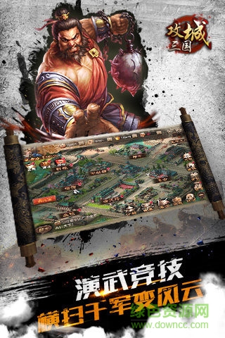 攻城三国下