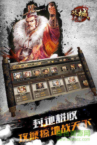 攻城三国下