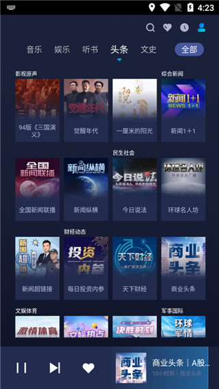 云听随身版