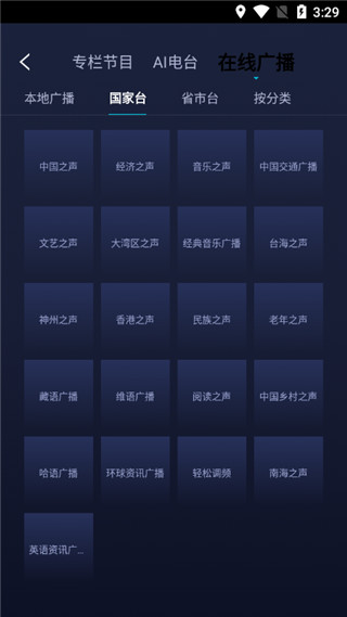 云听随身版