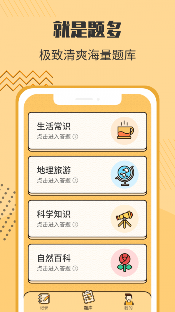 答题状元郎