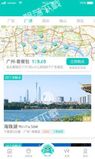 翼旅游