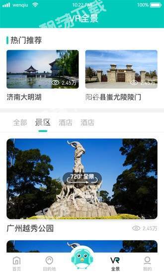 翼旅游